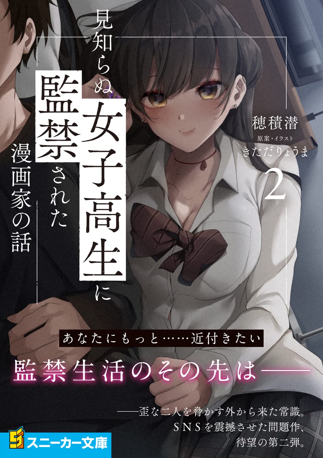 最高の 見知らぬ女子高生に監禁された漫画家の話 iauoe.edu.ng